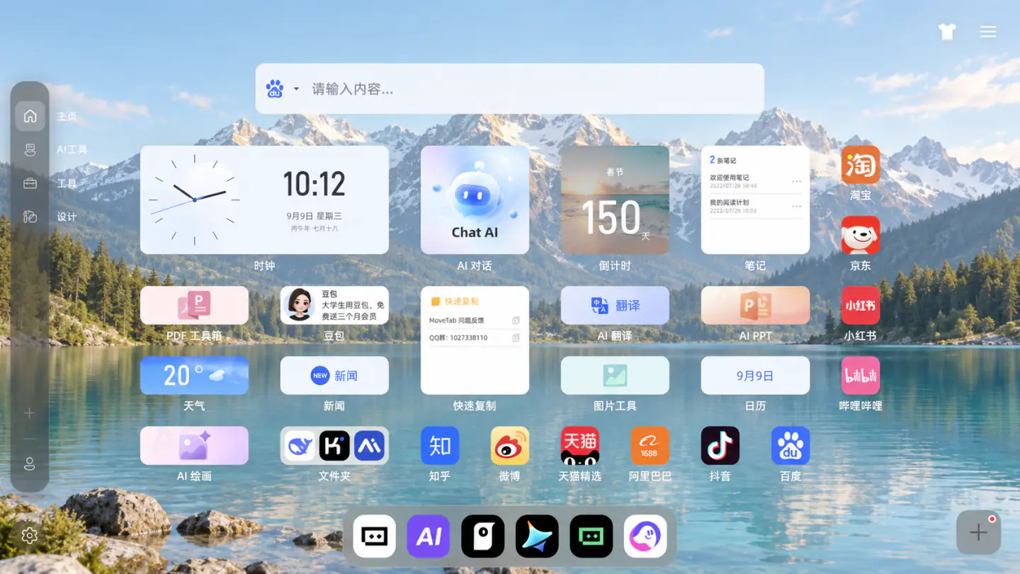 Movetab desktop preview with a lake wallpaper